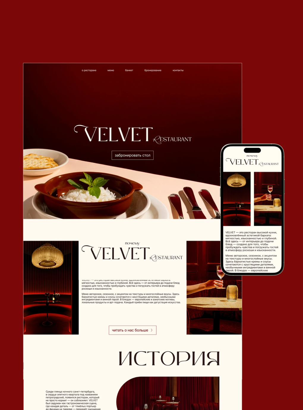 VELVET